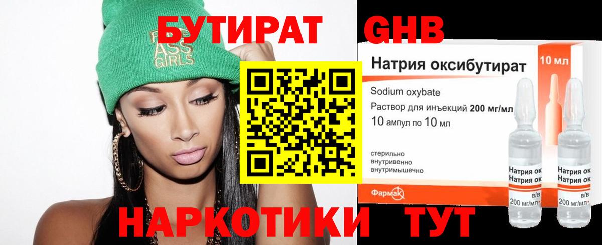 БУТИРАТ вода Миасс