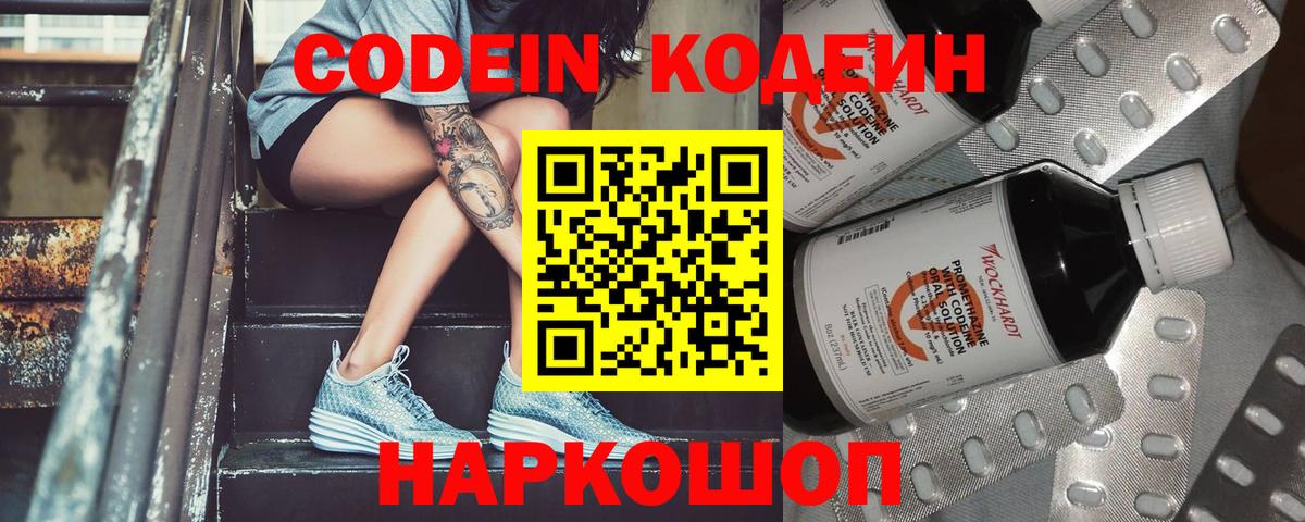 Миасс  Кодеин Purple Drank  Кодеин напиток Lean (лин)  Вход с VPN 