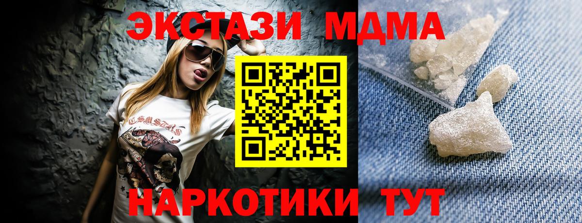 МДМА молли  MDMA Molly  Вход с VPN  MDMA  Миасс 