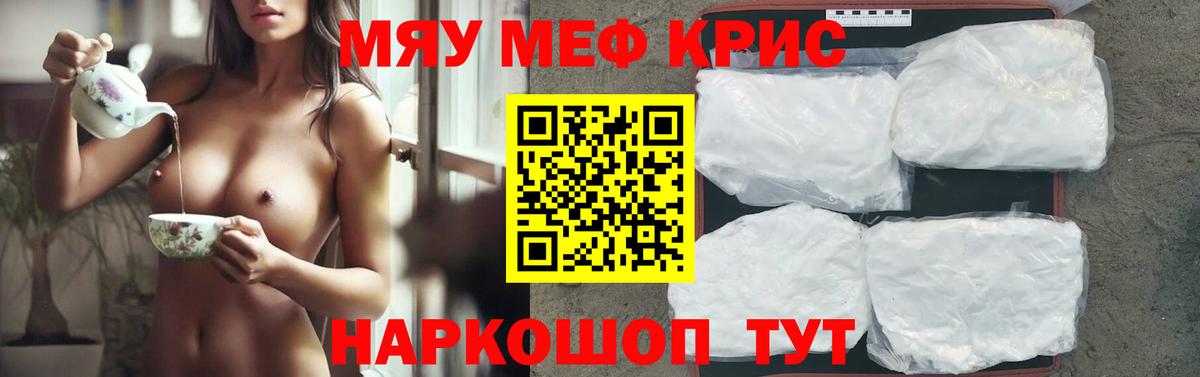 Мефедрон  МЕФ  Вход с VPN  МЯУ-МЯУ кристаллы  Миасс  Меф кристаллы 