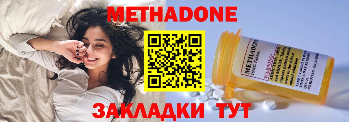 Метадон methadone  Метадон VHQ  Миасс  Вход с VPN 