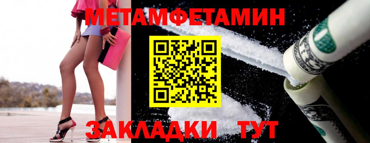МЕТАМФЕТАМИН пудра Миасс